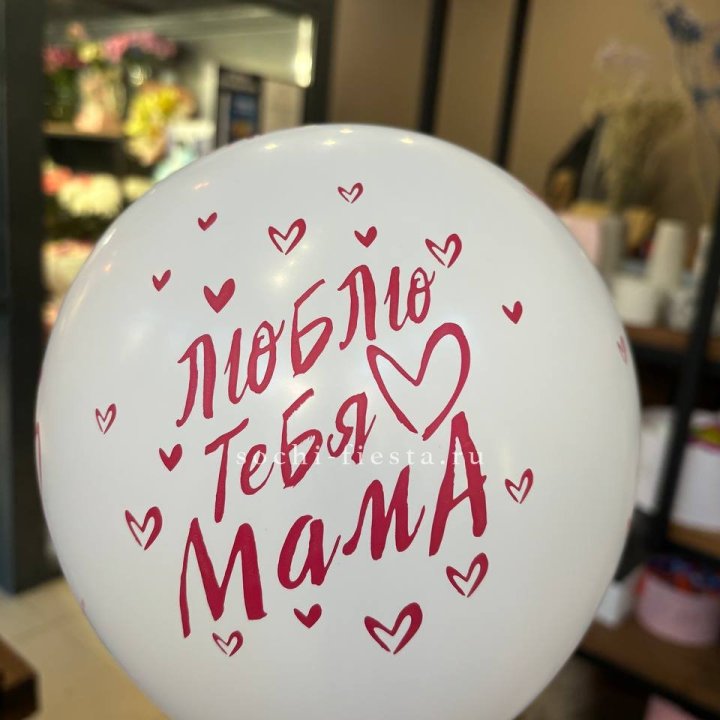 Гелиевые шары "Для Мамы" в ассортименте в Пскове