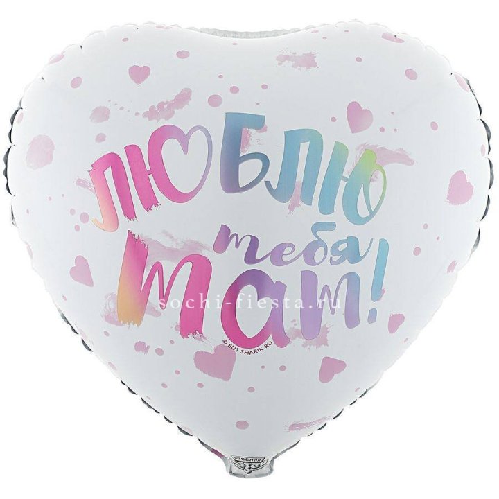Фольгированный шар "Люблю тебя мам" в Пскове