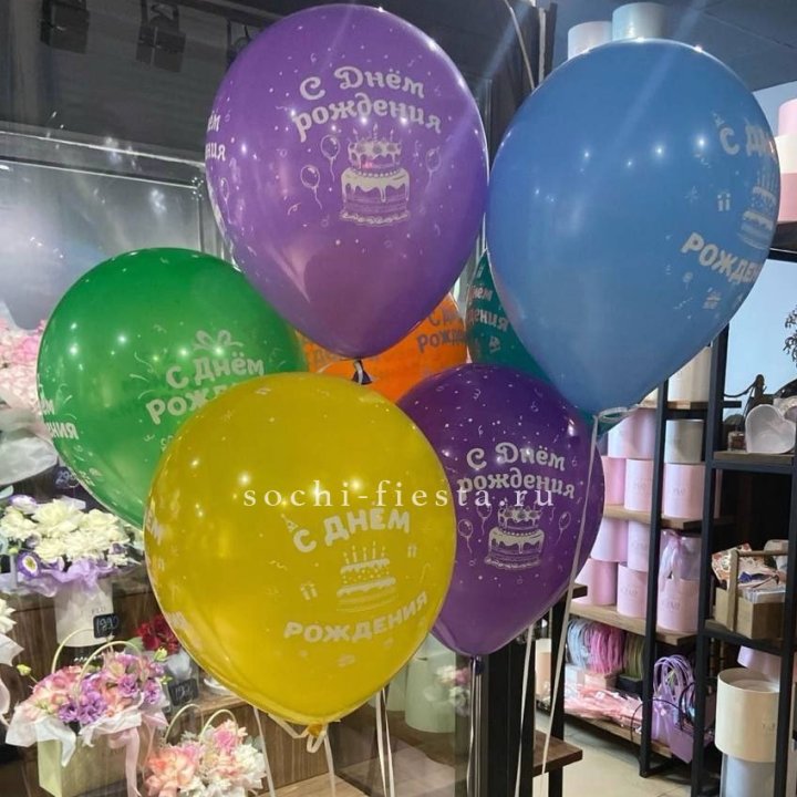 Гелиевые шары "С Днём Рождения" в ассортименте в Пскове