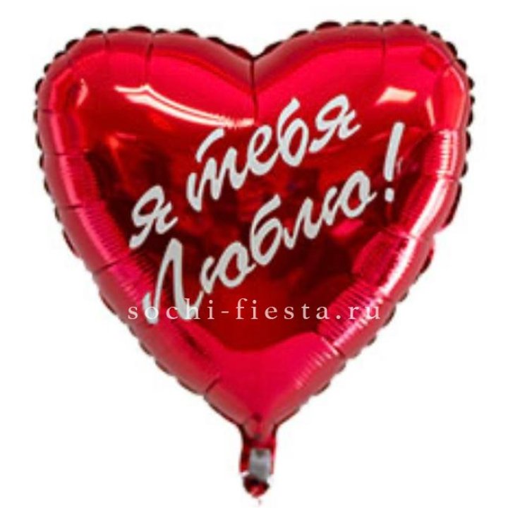 Фольгированный шар "Ты, с любовью" в Пскове