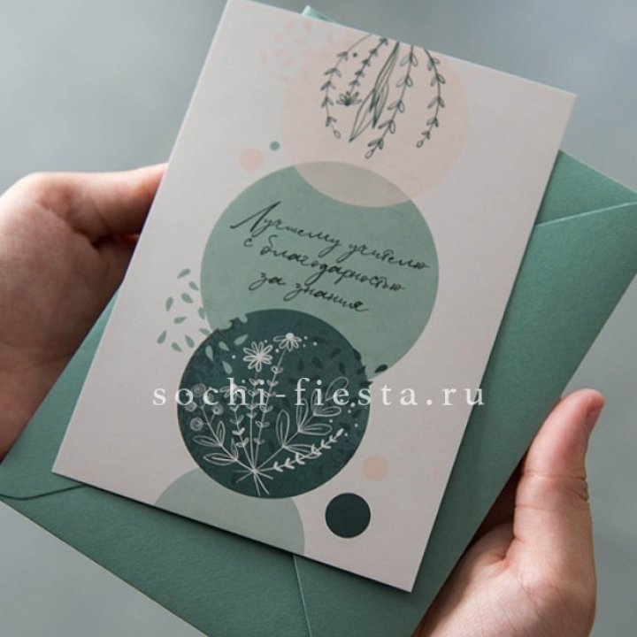 Открытка к букету "Лучшему учителю" в Пскове