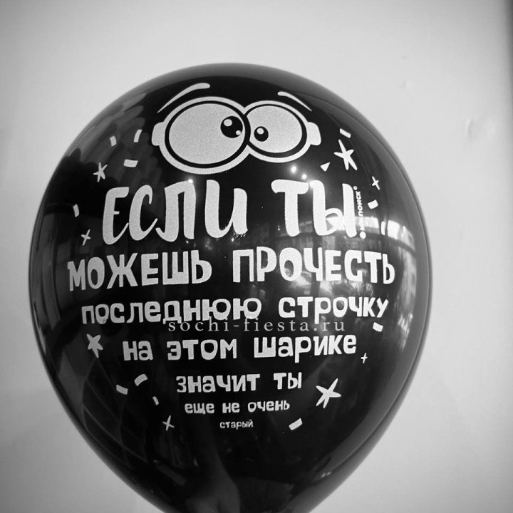 Гелиевые латексные шары "Приколы" в ассортименте в Пскове