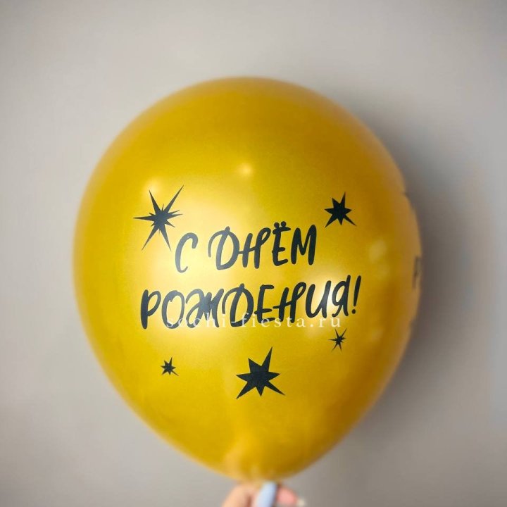 Гелиевый латексный шар  "С днем рождения!"  в Пскове