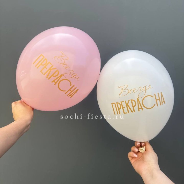 Гелиевые шары "Всегда прекрасна" в ассортименте в Пскове