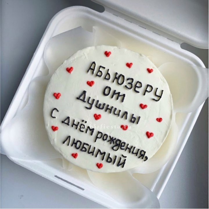 Бенто-торт "Абьюзеру от душнилы" в Пскове