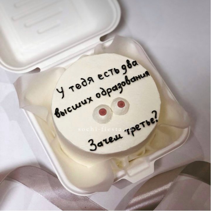 Бенто-торт "Два высших образования" в Пскове