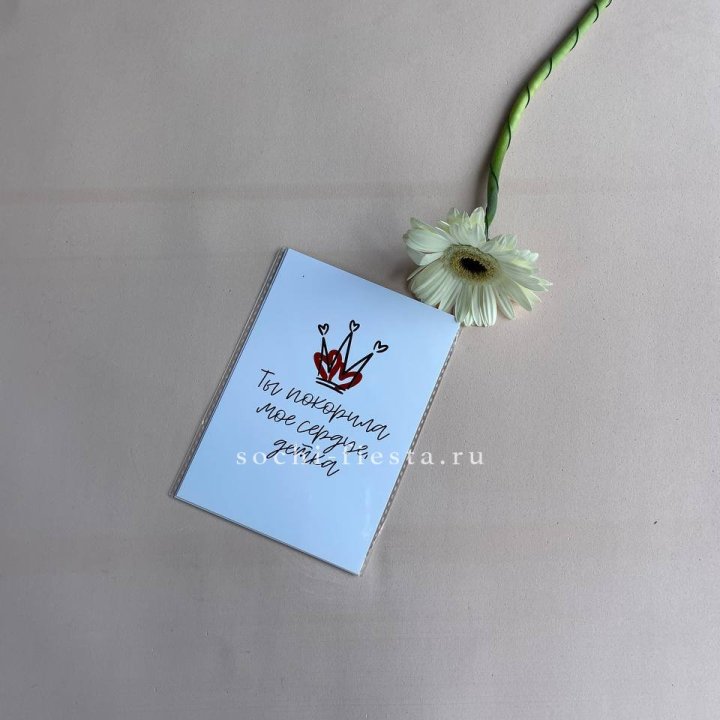 Открытка к букету "Ты покорила мое сердце, детка" в Пскове