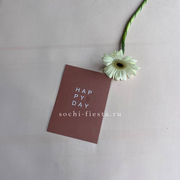 Открытка к букету "Хеппи бдей" в Пскове