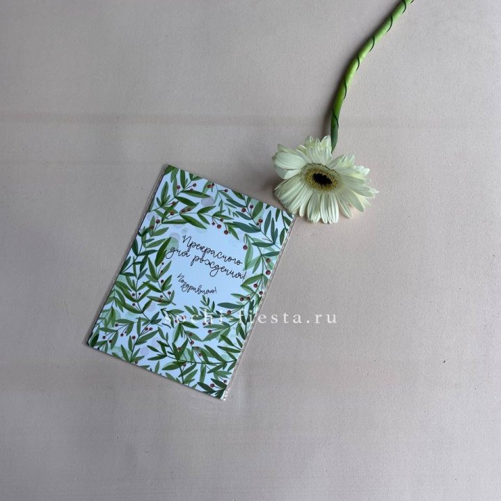 Открытка к букету "Прекрасного дня рождения" в Пскове