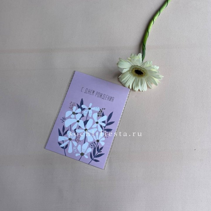 Открытка к букету "С днем рождения" в Пскове