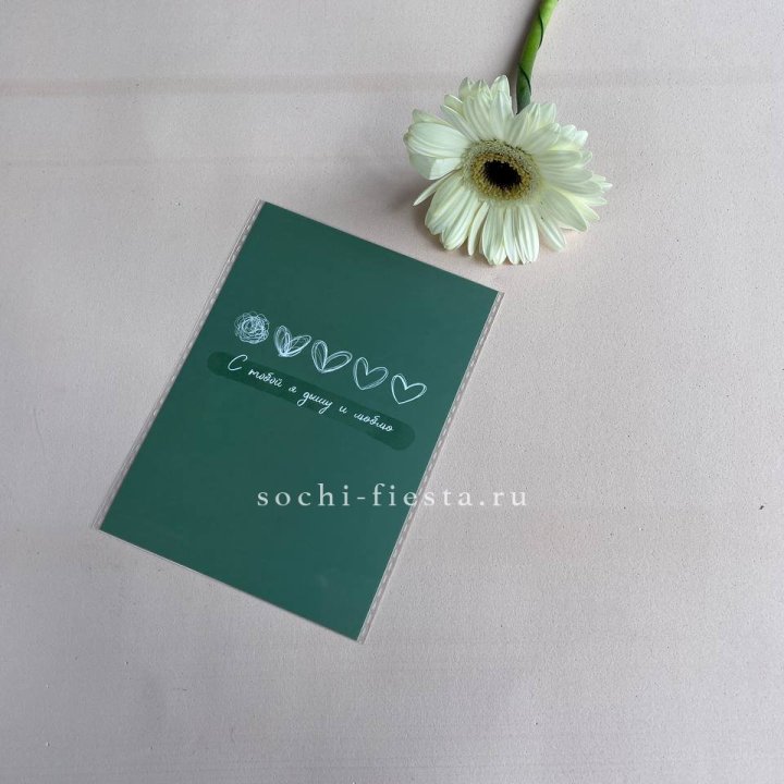 Открытка к букету "С тобой я дышу и люблю" в Пскове