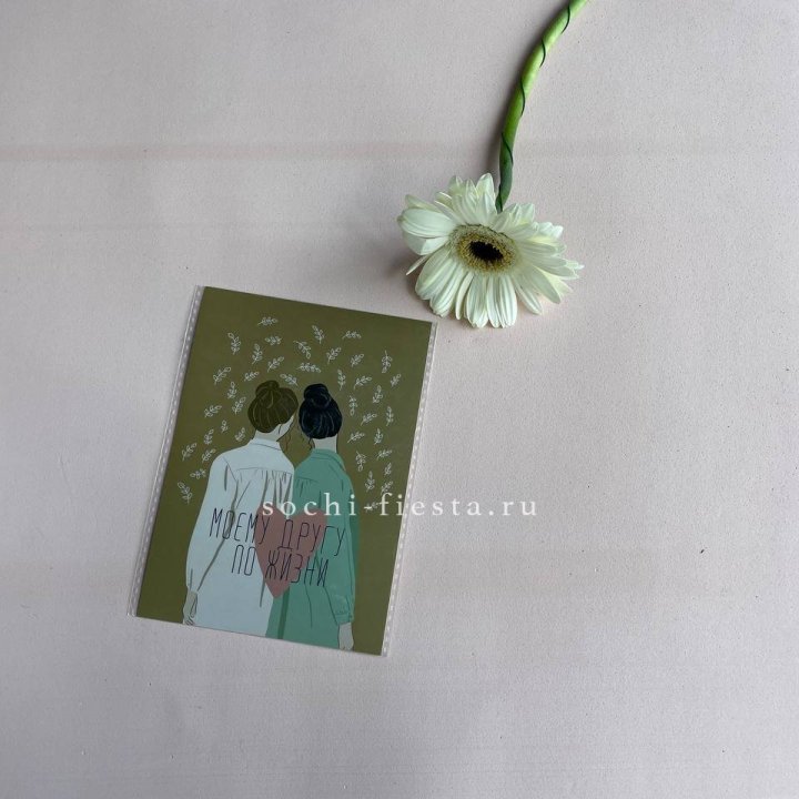 Открытка к букету "Моему другу по жизни" в Пскове