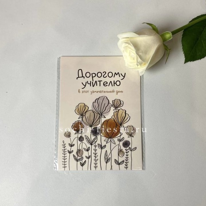 Открытка к букету "Дорогому учителю" в Пскове