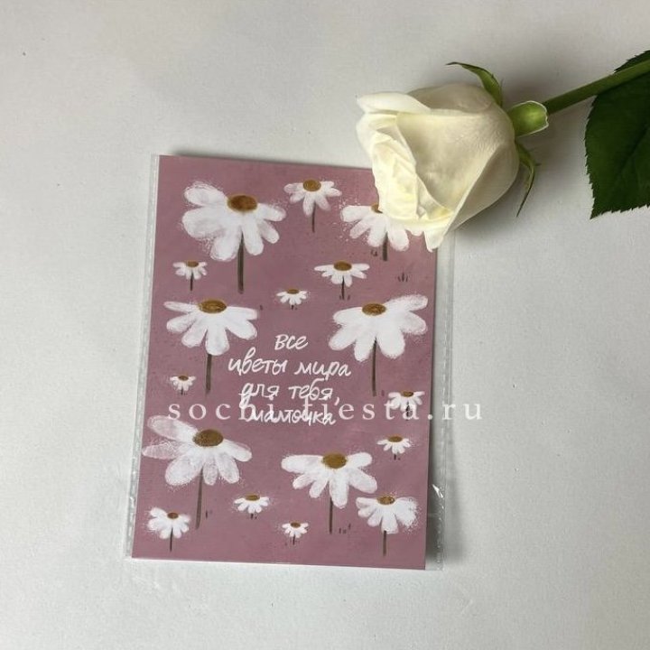 Открытка к букету "Все цветы мира для тебя, мамочка" в Пскове