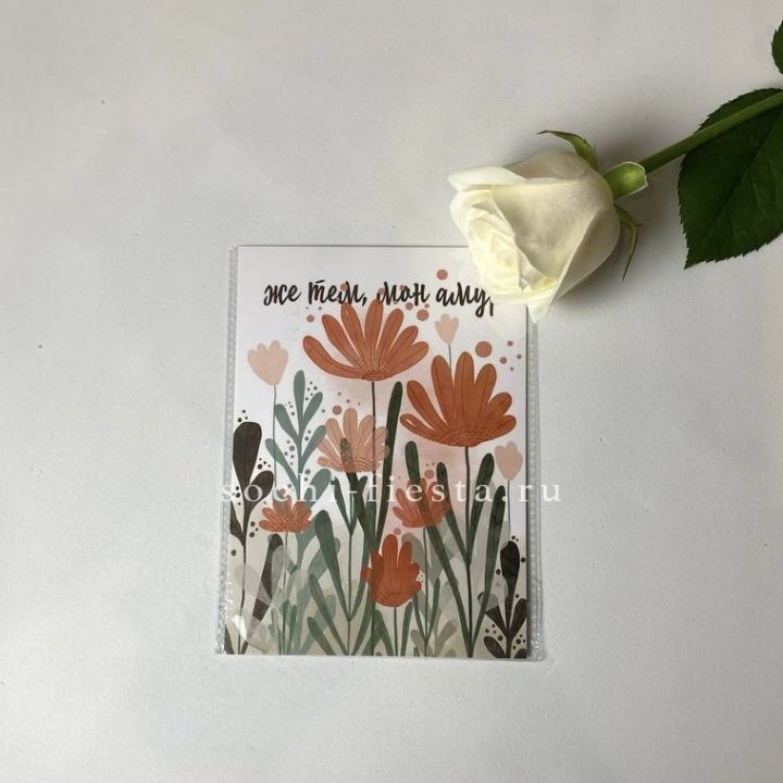 Открытка к букету "Же тем, мон амур" в Пскове