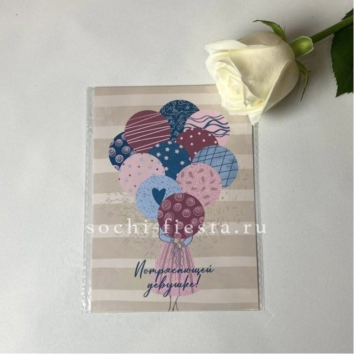 Открытка к букету "Потрясающей девушке" в Пскове