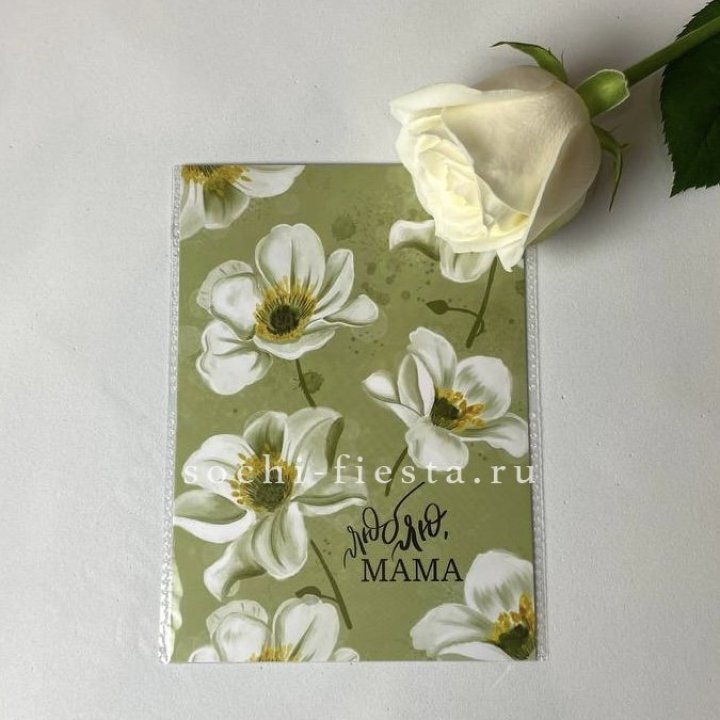 Открытка к букету "Люблю, МАМА" в Пскове