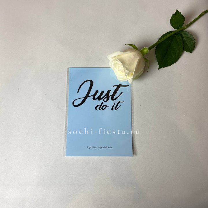 Открытка к букету "Просто сделай это" в Пскове