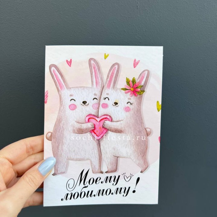 Открытка к букету "Моему любимому" в Пскове