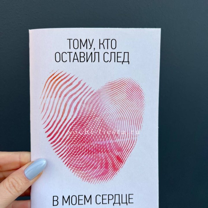 Открытка к букету "Тому, кто оставил след в моем сердце" в Пскове