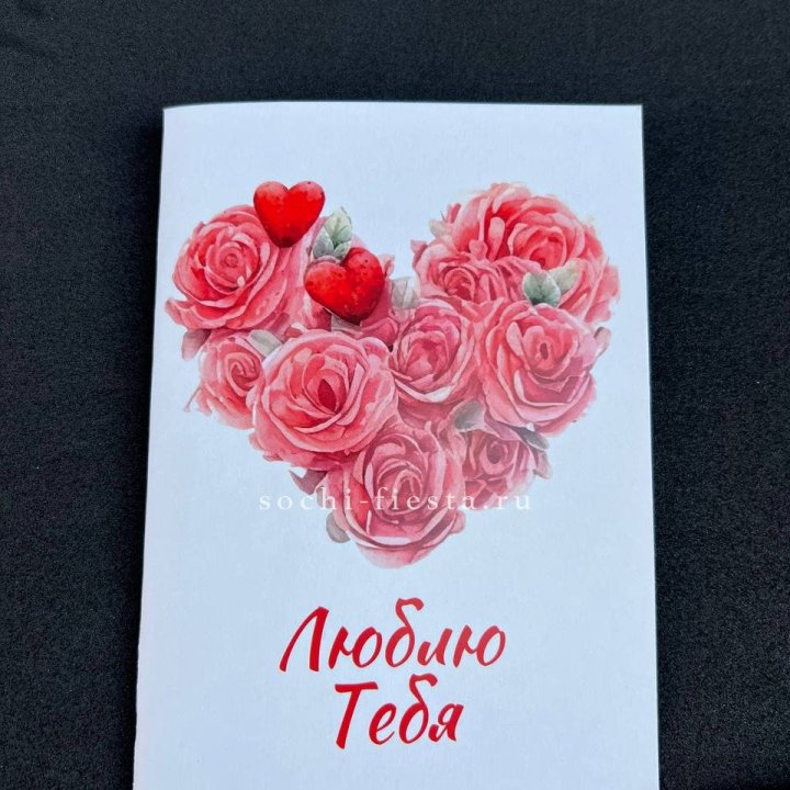 Открытка к букету "Люблю тебя" в Пскове
