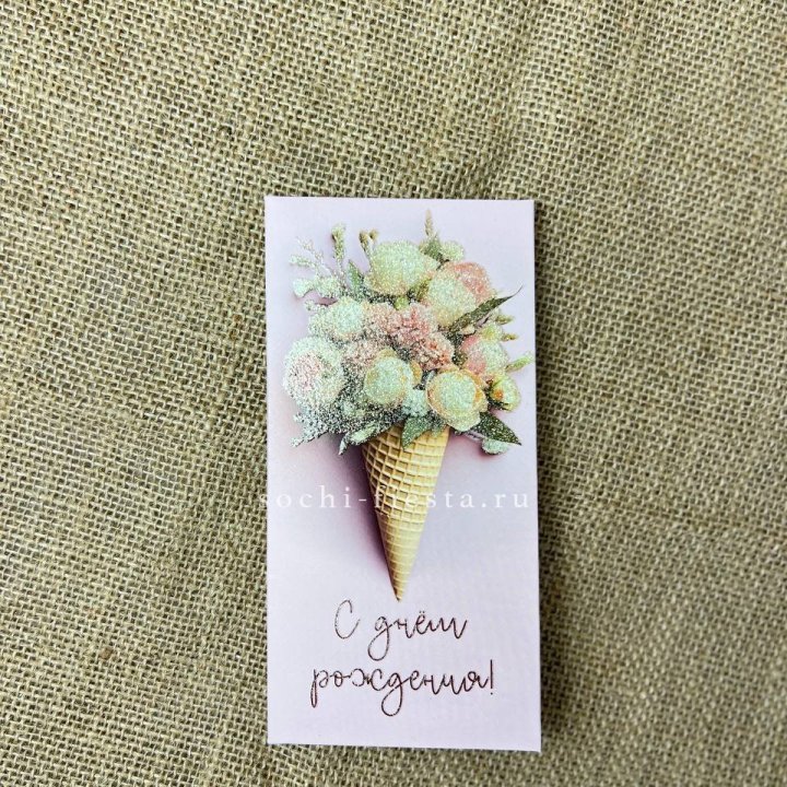 Конверт для денег С днём рождения  в Пскове