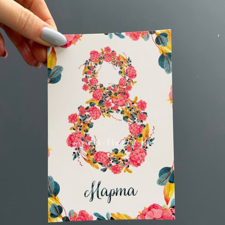 Открытка к букету "8 МАРТА" в Пскове