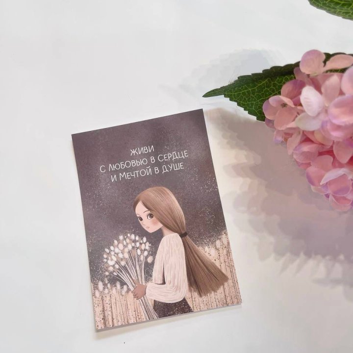 Открытка к букету "Живи" в Пскове