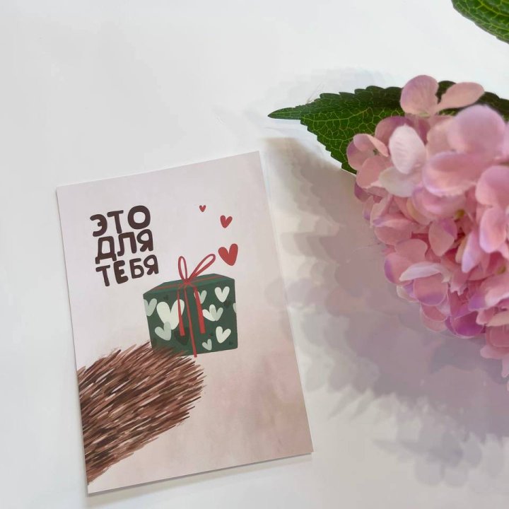 Открытка к букету "Для тебя" в Пскове