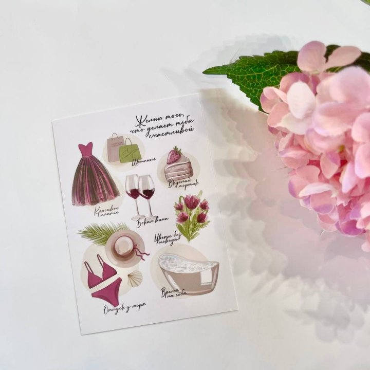 Карточка к букету "Пожелания" в Пскове