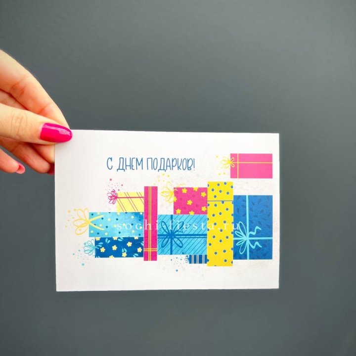 Открытка к букету "С Днем подарков!" в Пскове