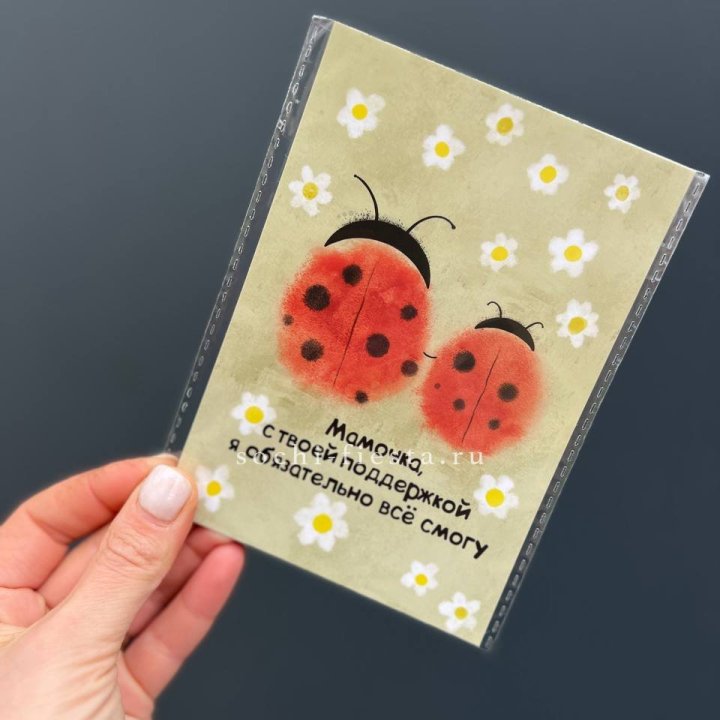 Открытка к букету "Мамочка, с твоей поддержкой я все смогу” в Пскове